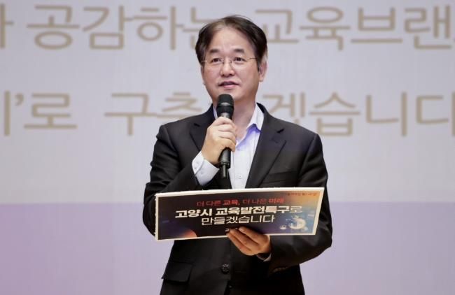 이동환 고양특례시장 (교육발전특구 고양교육브랜딩 선포식)