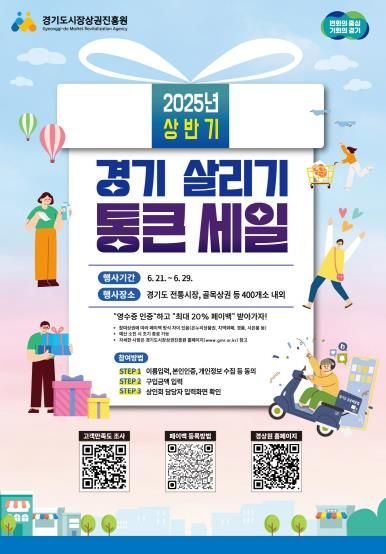 파주시, 21일부터 전통시장·골목상권에서 ‘통큰 세일’진행
