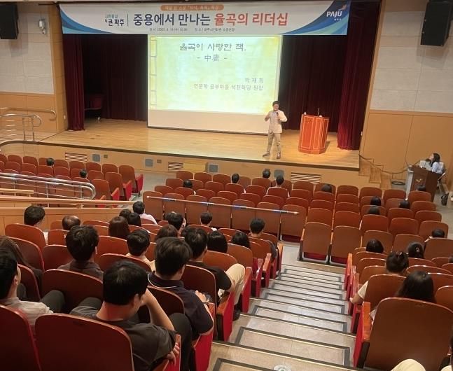 파주시 공직자,‘중용의 리더십’으로 철학을 다지다
