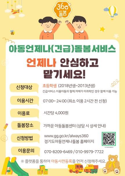 오산시,‘언제나 돌봄’으로 돌봄 공백 해소