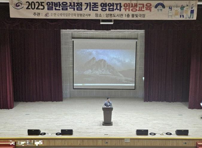 양평군, 일반음식점 기존 영업자 대상 상반기 위생교육 실시