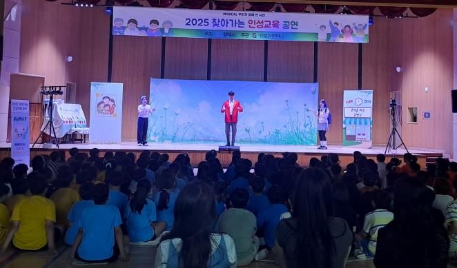 평택시, 학교로 찾아가는 인성교육 공연 진행