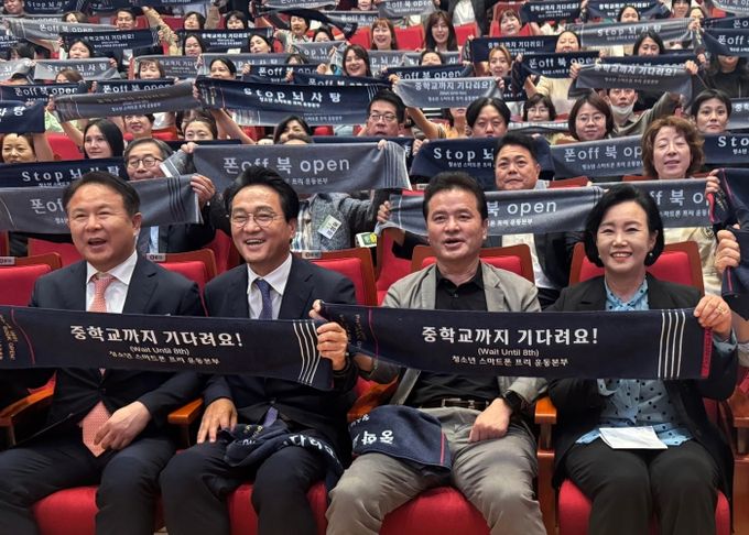 경기도의회 정윤경 부의장, 청소년 스마트폰 프리운동본부 출범식 참석