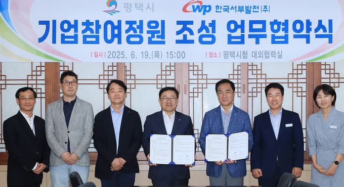 평택시, 한국서부발전(주)과 기업참여 정원 조성 업무협약 체결