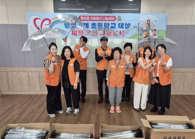 팽성읍 자원봉사 나눔센터, 관내 4개 초교 대상 ‘안전등교 우산’ 제작