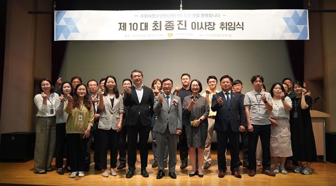 수원시청소년청년재단, 제10대 최종진 이사장 취임
