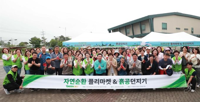 이상일 용인특례시장은 21일 기흥호수공원에서 열린 (사)한국부인회 경기도지부 용인시지회 '그린데이' 행사에 참석해 EM흙공던지기 활동에 동참했다