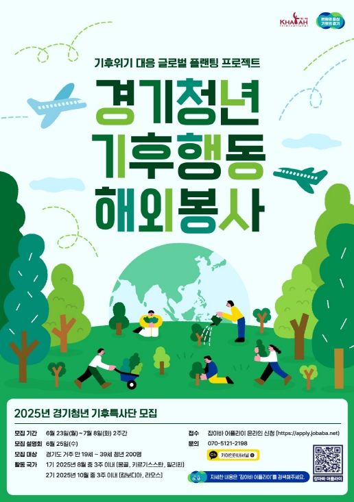 경기청년 기후특사단 200명 모집