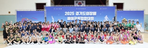 2025 경기도의회 의장배 에어로빅힙합대회