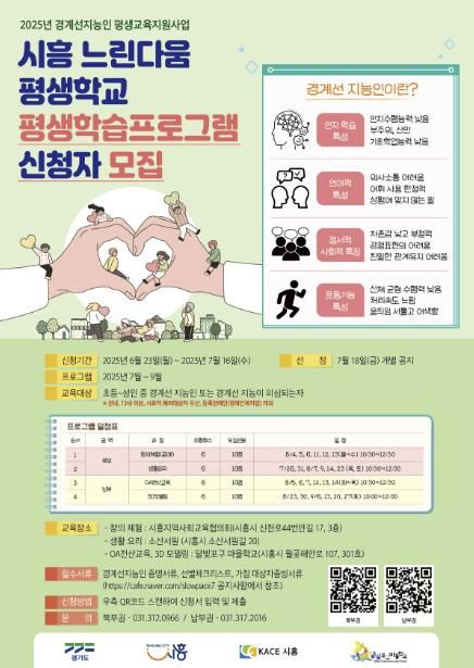 시흥느린다움평생학교-평생학습프로그램(홍보물)
