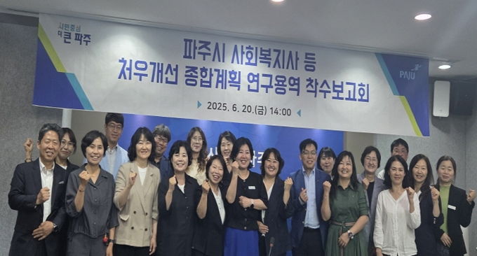 파주시, 사회복지종사자 처우개선 위한 본격 행보