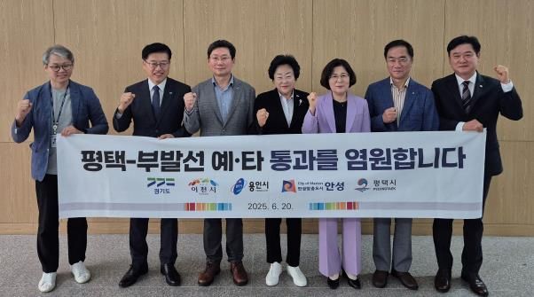 평택~부발 철도, 기재부 SOC 분과위 개최