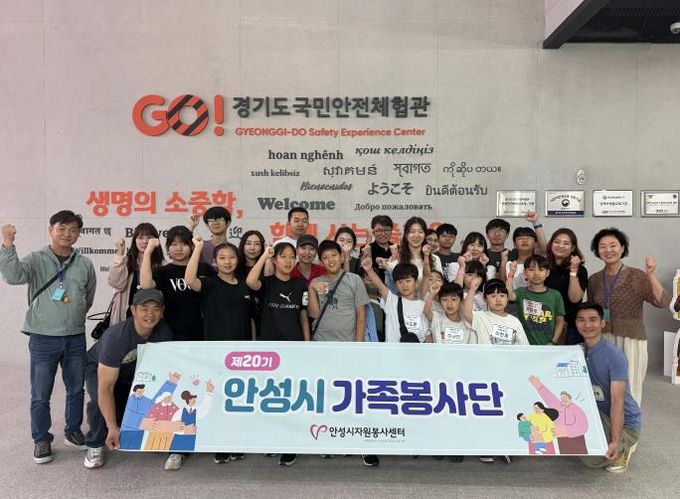안성시자원봉사센터, 가족봉사단 20기 6월 재난·안전체험 교육 성료