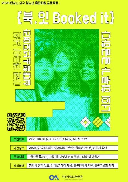 안성시청소년수련관, ‘글로벌레인보友-북.잇’ 참가자 모집