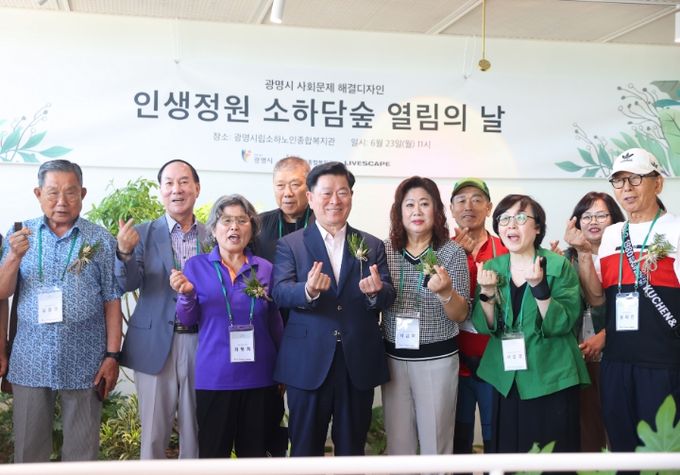 박승원 광명시장이 23일 오전 광명시립소하노인종합복지관 4층에 조성된 '인생정원' 개소식 참석자들과 기념사진을 촬영하고 있다.