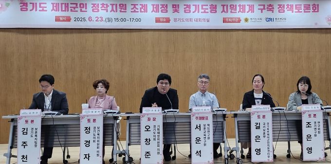 경기도의회 오창준 의원, “제대군인 정착지원, 이제는 지역에서 시작할 때”-제대군인 정착지원 정책토론회 개최