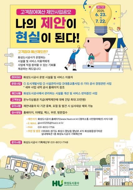 고객참여예산 제안사업 공모 실시 안내 포스터