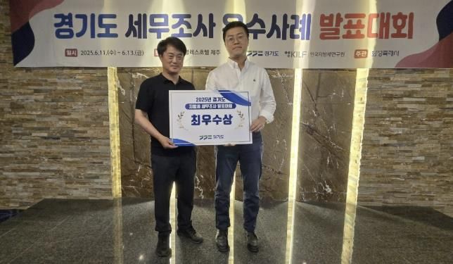 '2025 세무조사 우수사례 발표대회'서 최우수상을 받은 용인특례시 세정과 이재현 주무관