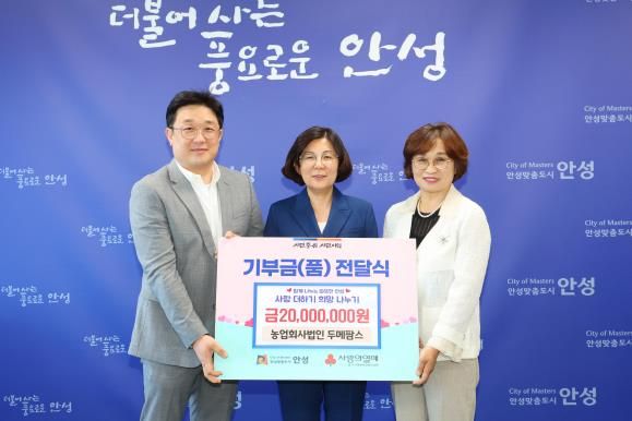 안성시, 농업회사법인 (주)두메팜스 2,000만 원 기부