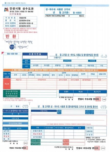 안성시 상수도과, 청렴문화 확산 위해 청렴고지서 제작 발송