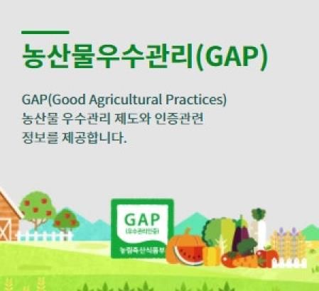 안성시, 상반기 농산물우수관리인증(GAP) 교육 추진