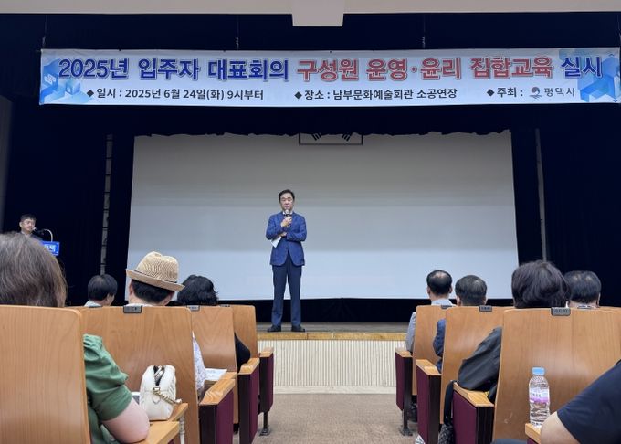 평택시, 투명하고 안전한 공동주택 관리를 위한 입주자대표회의 교육 및 공동주택 소방·방범 교육 실시