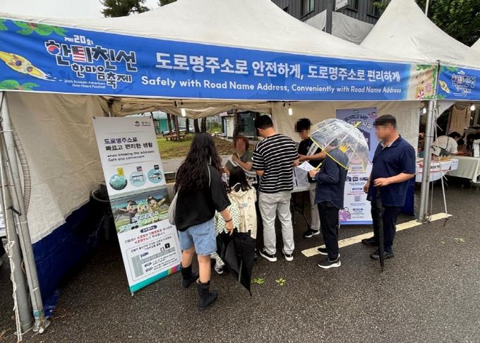 평택시, 제20회 한미 친선 한마음 축제 ‘도로명주소’ 및 ‘상세주소’ 홍보