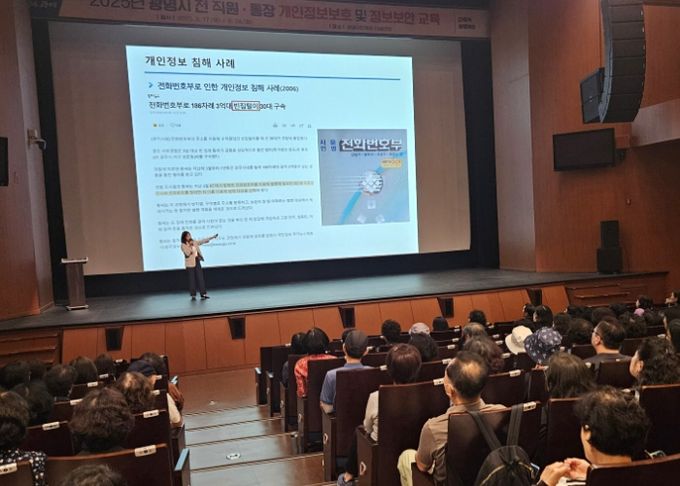 지난 17일과 24일 광명시민회관 대공연장에서 시 본청과 광명도시공사, 청소년재단 등 산하기관 직원, 각 동 행정복지센터 통장 등을 대상으로 개인정보보호·정보보안 교육이 진행되고 있다.