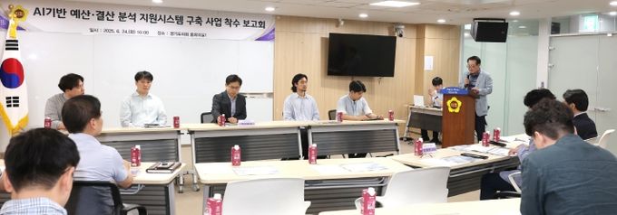 경기도의회, AI를 활용한 예산결산 분석 지원시스템 만든다