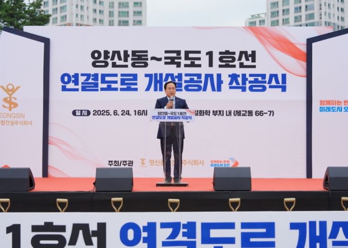 오산시, 양산동~국도1호선 연결도로 착공