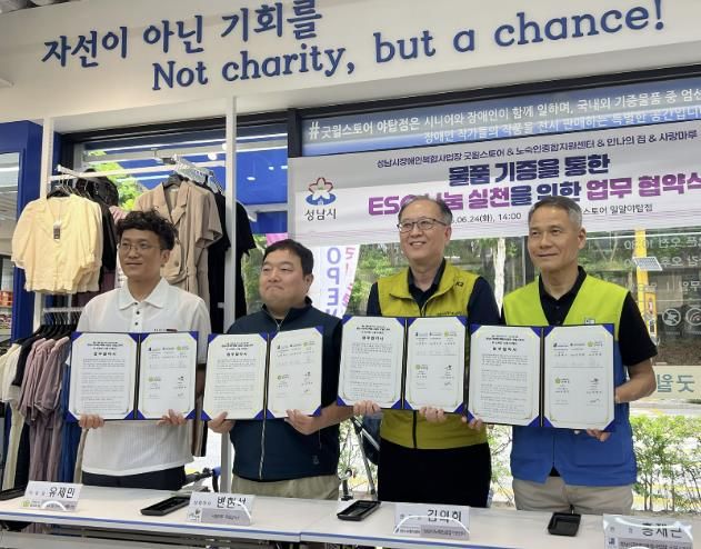 ‘기증 의류 선순환 사업 추진에 관한 업무 협약’ 왼쪽부터 유제민 안나의집 노숙인자활시설장, 변현석 사랑마루급식소장, 김의회 성남시노숙인종합지원센터장, 홍재근 성남시장애인복합사업장 원장 순