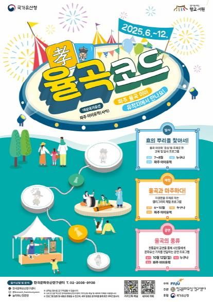 율곡 이이의 본향 파주, 향교서원 국가유산 활용사업 시작