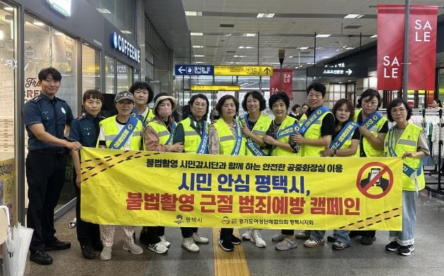 평택시 공중화장실 불법 촬영 예방 캠페인 및 점검