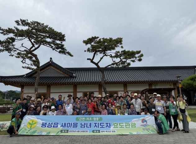 팽성읍 새마을 남녀 지도자, 어르신 효도관광 실시