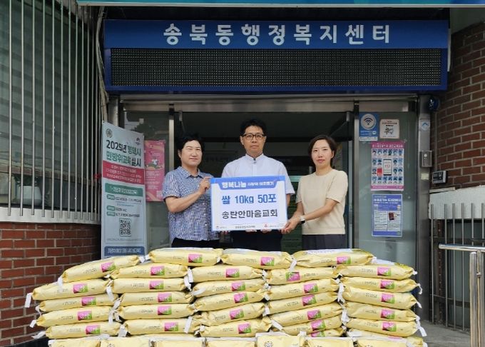 송북동 송탄한마음교회, 쌀 500㎏ 기부