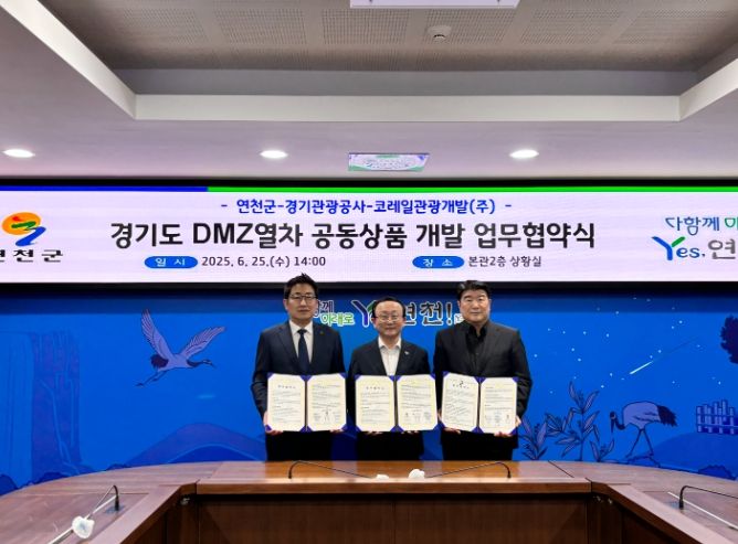 경기관광공사, ‘DMZ열차’ 연천까지 확대, 접경지 관광 활성화 추진
