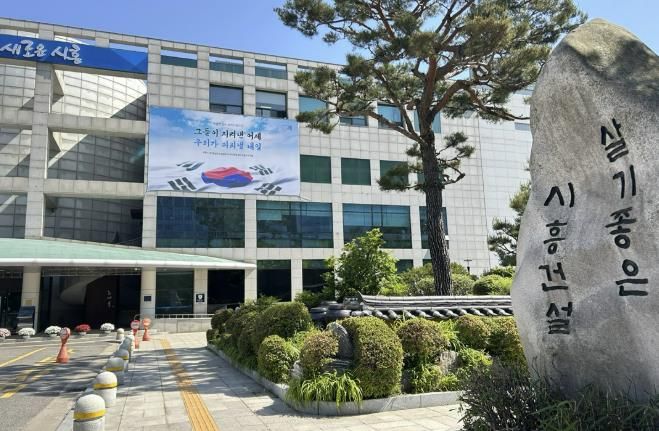 시흥시청