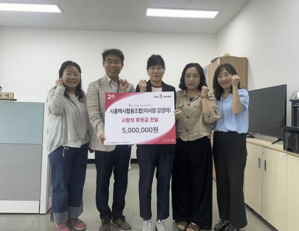 시흥택시협동조합, 거북섬동 취약계층에 후원금 500만 원 전달