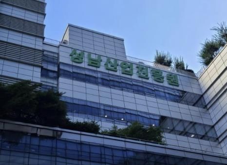 성남산업진흥원