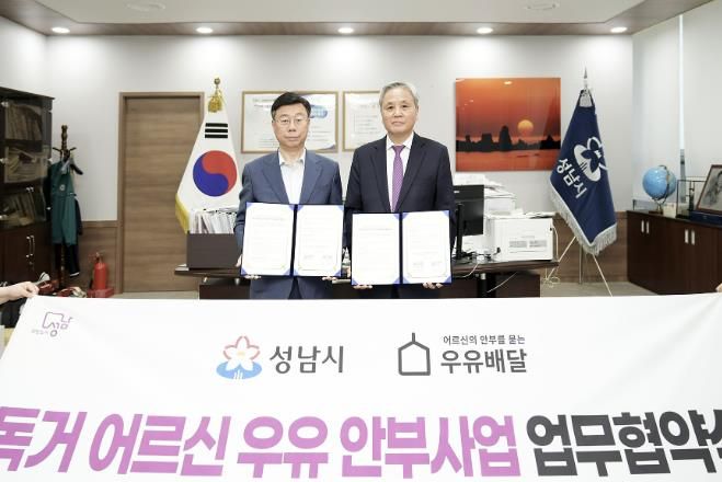 ‘독거 어르신 우유 안부 사업 업무 협약’ 사진은 신상진 성남시장(왼쪽)과 호용한 ㈔어르신의 안부를 묻는 우유배달 이사장