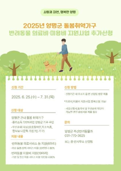 반려동물 의료서비스 및 미용비 추가 지원