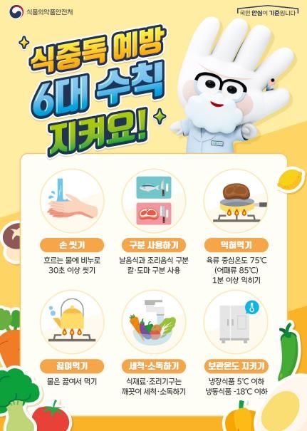 오산시, 식중독 발생 대비 현장대응 모의훈련 실시