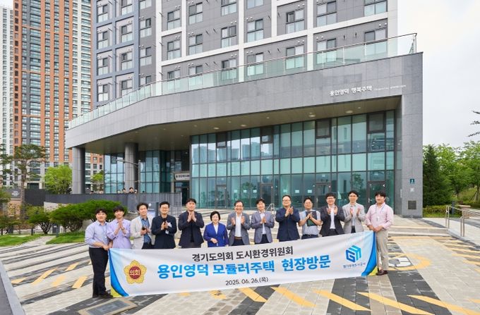 경기도의회 도시환경위원회, 용인 영덕 모듈러주택 현장방문