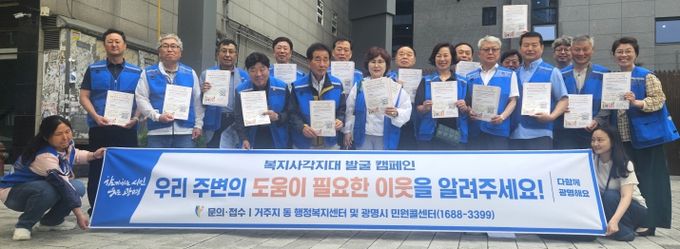 26일 혹서기 복지사각지대 발굴캠페인이 실시한 광명전통시장과 광명사거리역 일대에서 지역사회보장협의체 위원들이 기념사진을 촬영하고 있다.