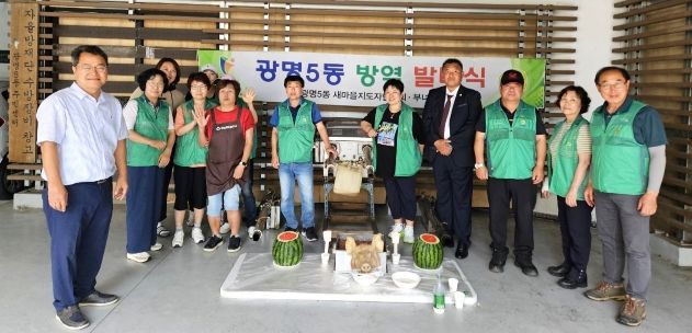 광명시 광명5동 새마을지도자협의회·부녀회는 지난 25일 광명5동 행정복지센터에서 2025년 방역 발대식을 열고, 여름철 해충과 전염병 예방을 위한 본격적인 방역 활동에 돌입했다.