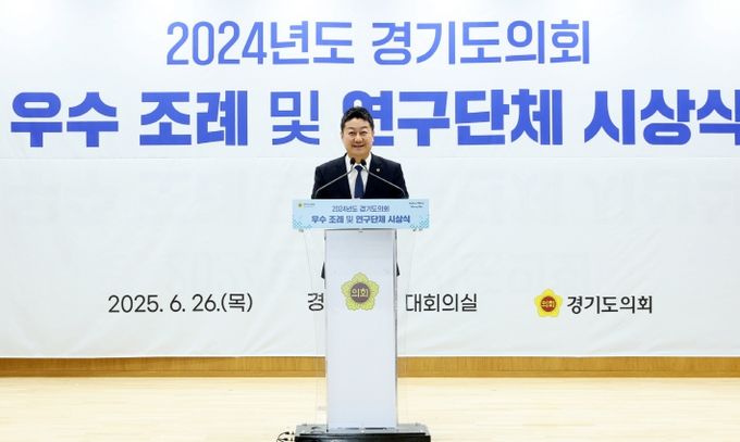 경기도의회, ‘2024년도 우수 조례 및 연구단체 시상식’ 개최