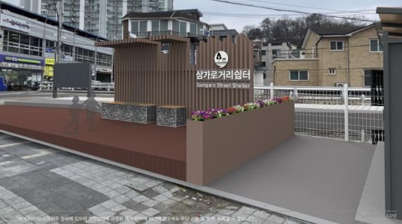 삼가거리쉼터 개선 예상도