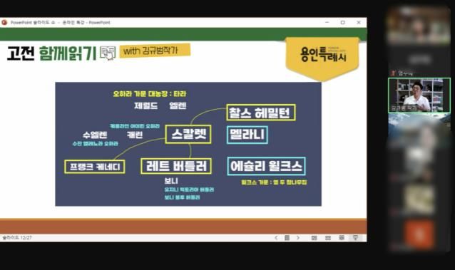 온라인 북클럽 진행 모습