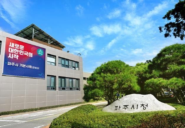 파주시청
