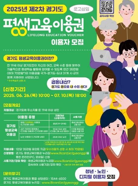 파주시, 7월 10일까지 ‘평생교육이용권’ 대상자 모집